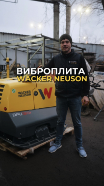  в прокат в Тольятти. У нас лучшая цена за сутки! Возможность взять в аренду с выгодной скидкой до 40% при экспресс доставке 24/7. И помните, ночью стоимость еще дешевле на 30%! #арендапрокат #виброплита #выгодно