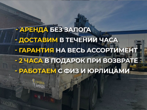  в прокат в Тольятти. У нас лучшая цена за сутки! Возможность взять в аренду с выгодной скидкой до 40% при экспресс доставке 24/7. И помните, ночью стоимость еще дешевле на 30%! #арендапрокат #виброплита #выгодно