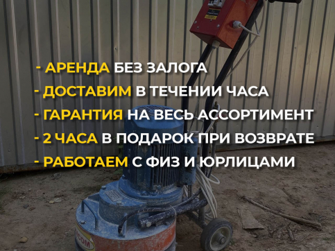  в прокат в Тольятти. У нас лучшая цена за сутки! Возможность взять в аренду с выгодной скидкой до 40% при экспресс доставке 24/7. И помните, ночью стоимость еще дешевле на 30%! #арендапрокат #виброплита #выгодно