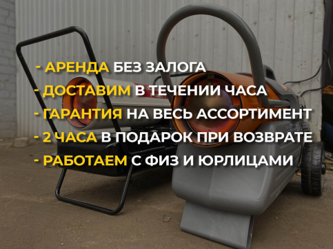  в прокат в Тольятти. У нас лучшая цена за сутки! Возможность взять в аренду с выгодной скидкой до 40% при экспресс доставке 24/7. И помните, ночью стоимость еще дешевле на 30%! #арендапрокат #виброплита #выгодно