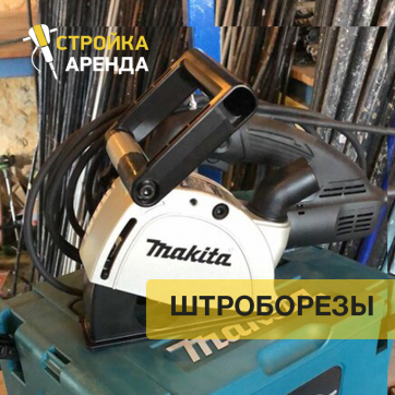  в прокат в Тольятти. У нас лучшая цена за сутки! Возможность взять в аренду с выгодной скидкой до 40% при экспресс доставке 24/7. И помните, ночью стоимость еще дешевле на 30%! #арендапрокат #виброплита #выгодно