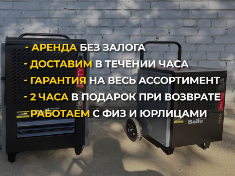  в прокат в Тольятти. У нас лучшая цена за сутки! Возможность взять в аренду с выгодной скидкой до 40% при экспресс доставке 24/7. И помните, ночью стоимость еще дешевле на 30%! #арендапрокат #виброплита #выгодно