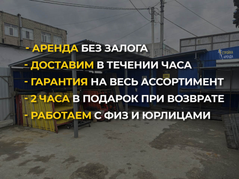  в прокат в Тольятти. У нас лучшая цена за сутки! Возможность взять в аренду с выгодной скидкой до 40% при экспресс доставке 24/7. И помните, ночью стоимость еще дешевле на 30%! #арендапрокат #виброплита #выгодно